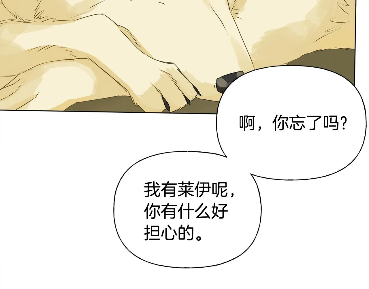 第98话我们多吻几次吧？ 第78页
