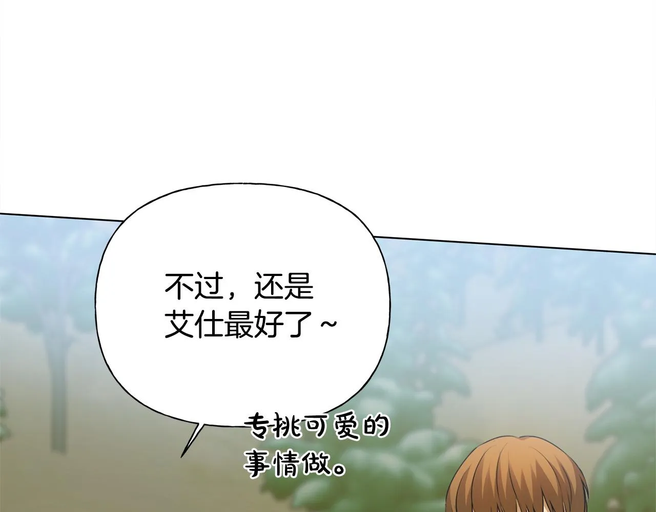 第98话我们多吻几次吧？ 第79页