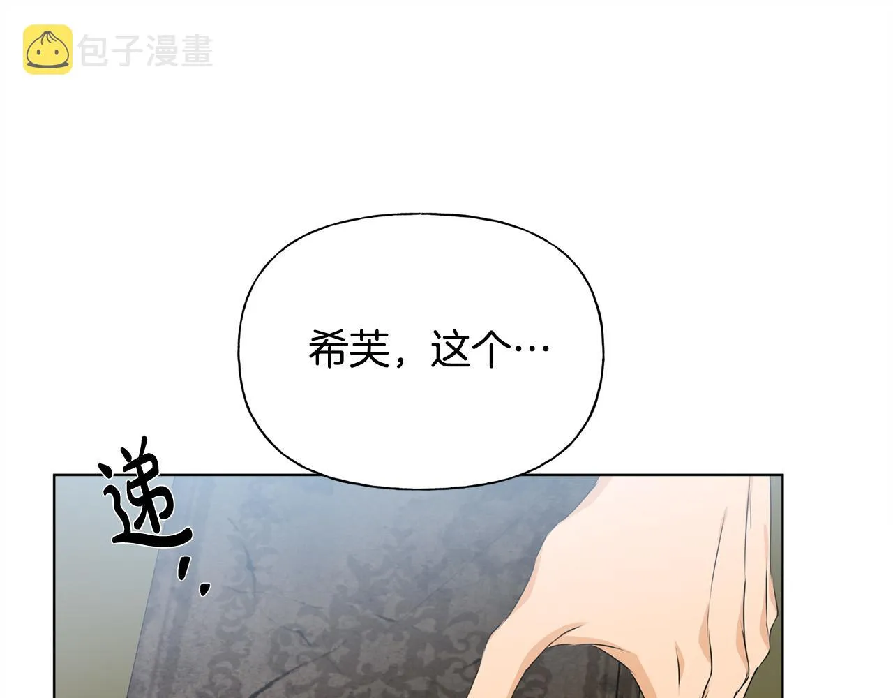 第98话我们多吻几次吧？ 第82页