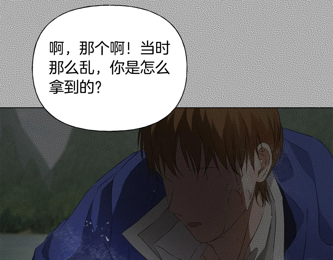第98话我们多吻几次吧？ 第87页