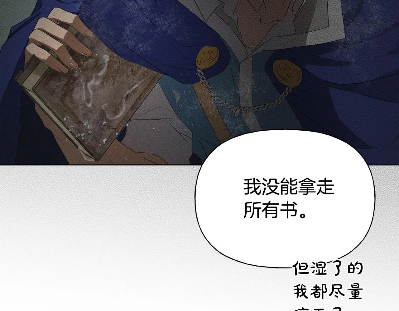 第98话我们多吻几次吧？ 第88页