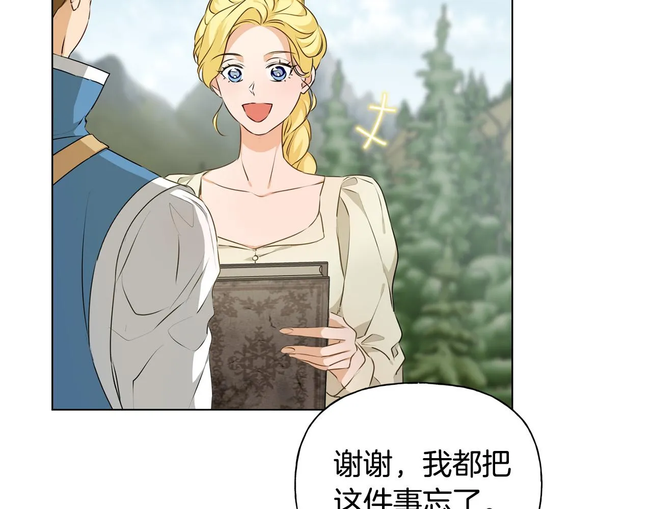 第98话我们多吻几次吧？ 第90页