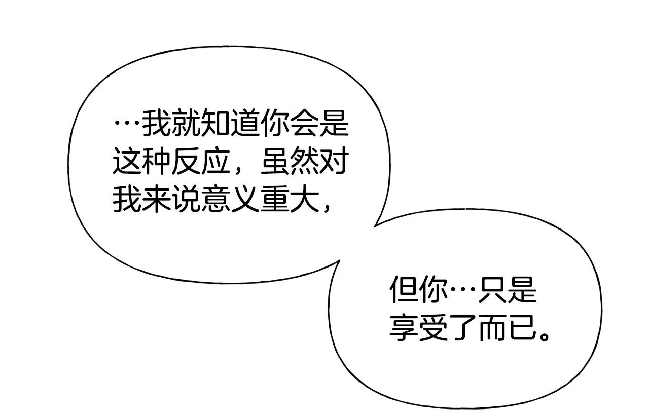 第98话我们多吻几次吧？ 第96页