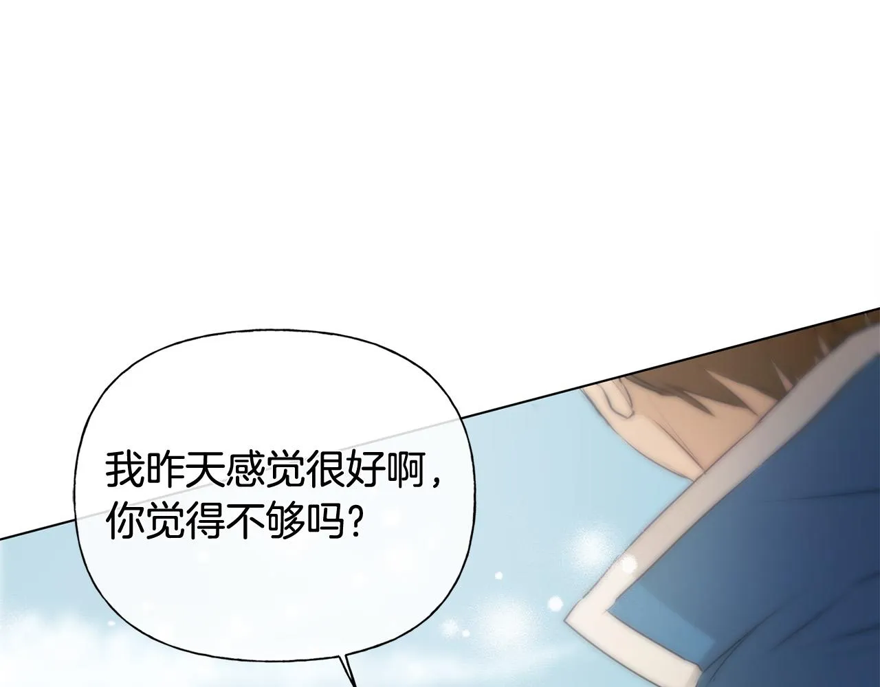 第98话我们多吻几次吧？ 第97页