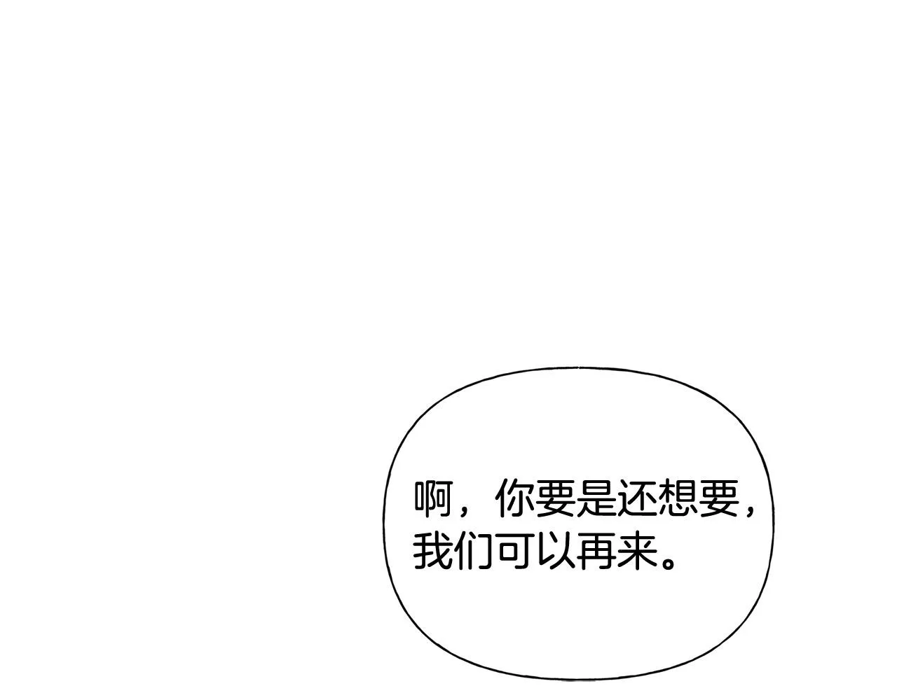 第98话我们多吻几次吧？ 第100页