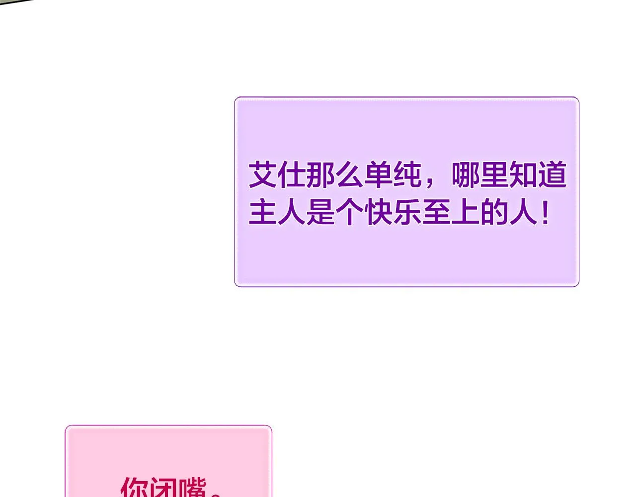 第98话我们多吻几次吧？ 第104页