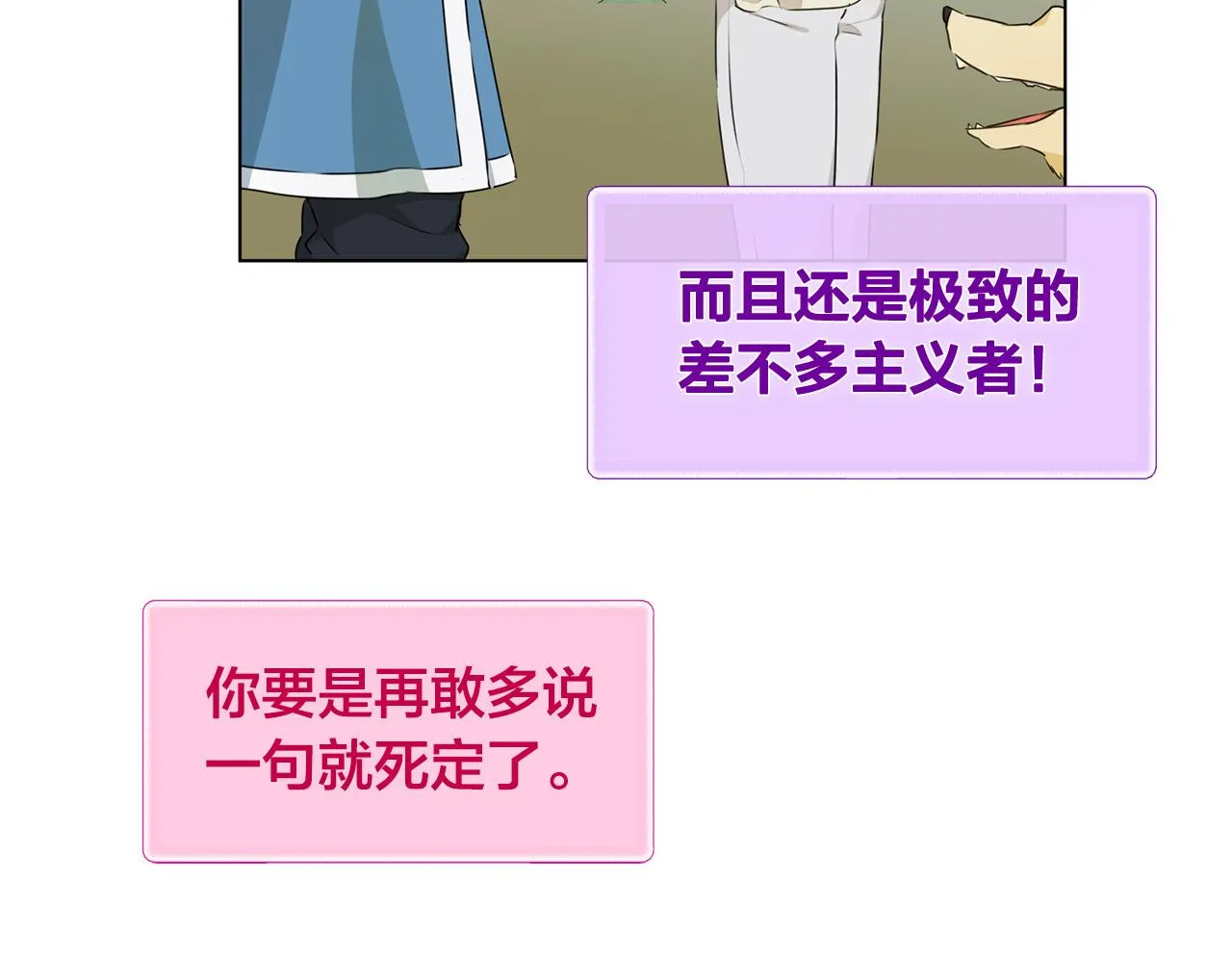第98话我们多吻几次吧？ 第106页