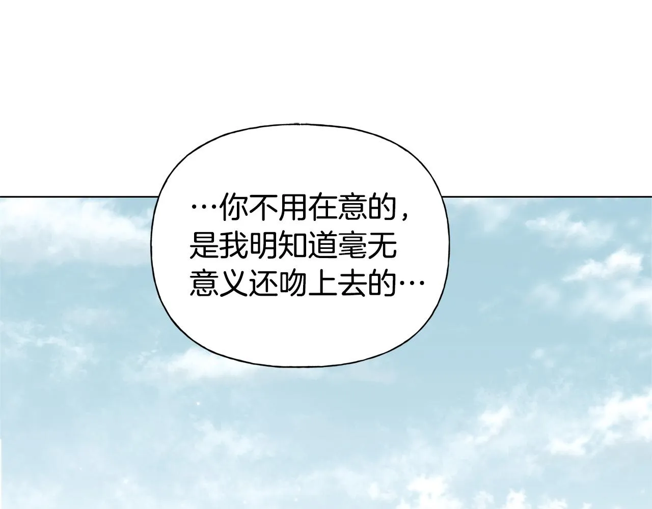 第98话我们多吻几次吧？ 第113页