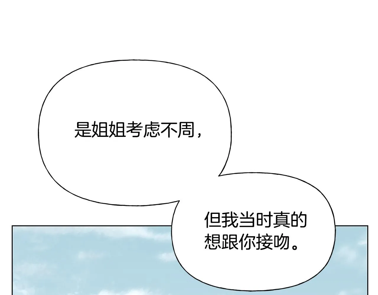 第98话我们多吻几次吧？ 第115页
