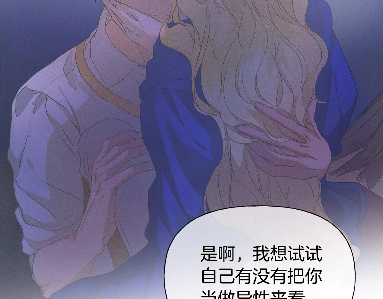 第98话我们多吻几次吧？ 第119页