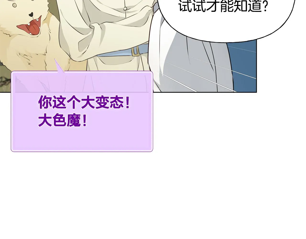 第98话我们多吻几次吧？ 第122页