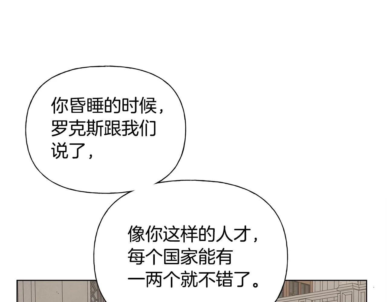 第98话我们多吻几次吧？ 第138页