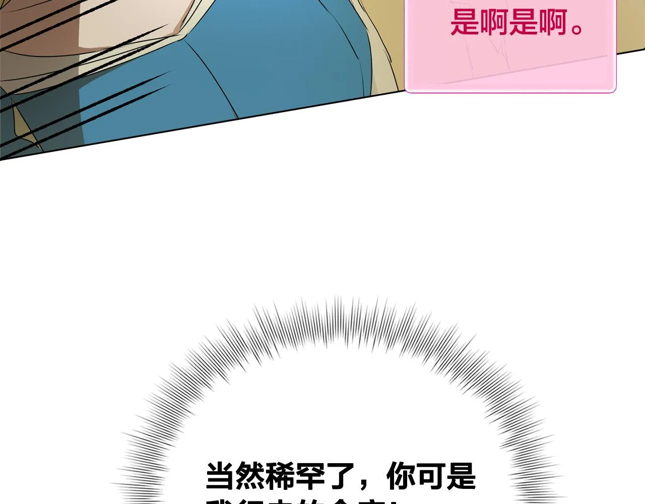 第98话我们多吻几次吧？ 第157页