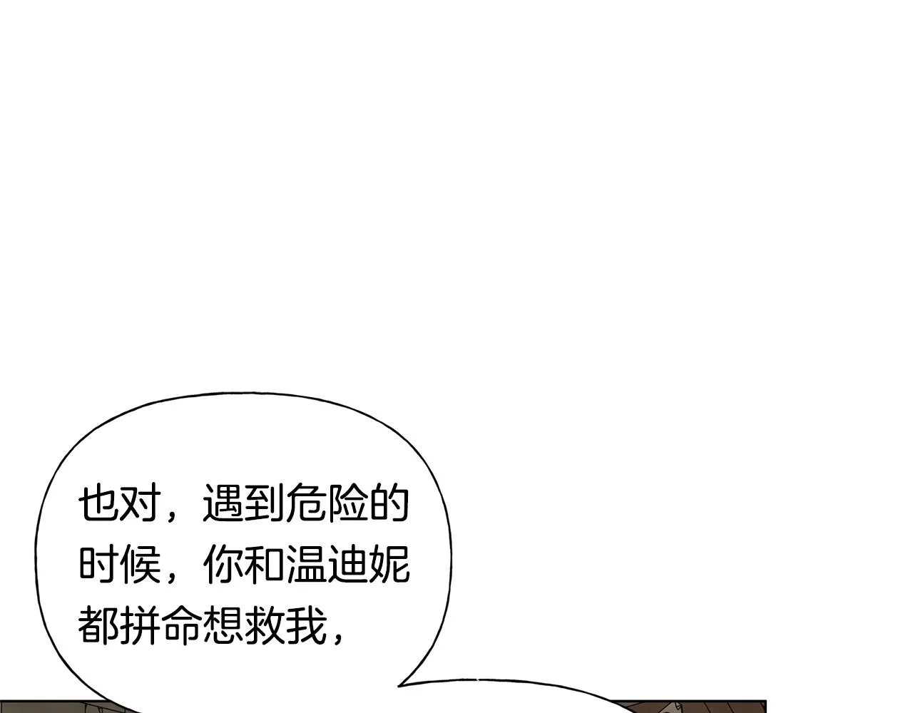第99话 危险的戒指 第36页