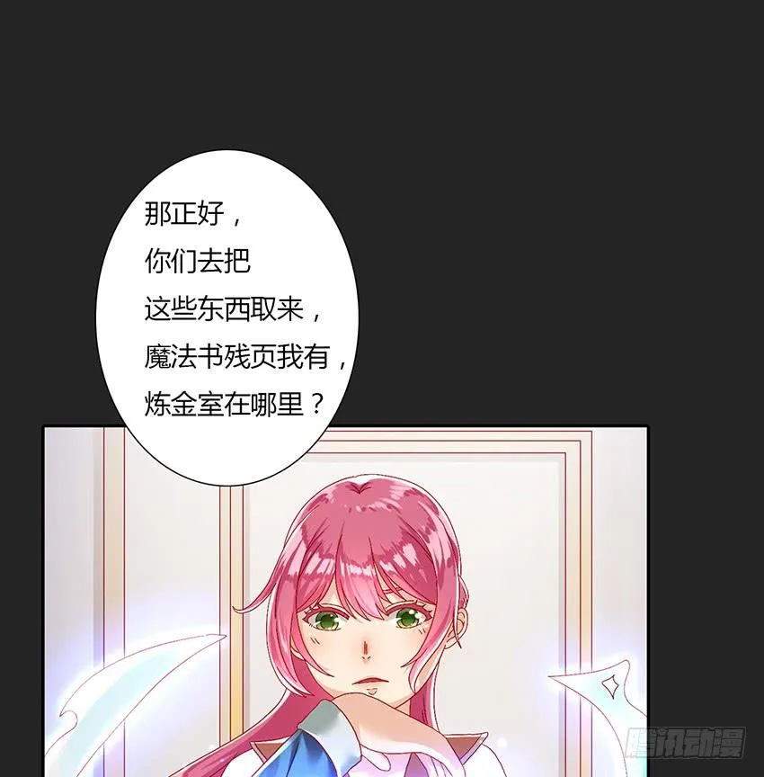 筋疲力竭！为国王大大做药 第69页