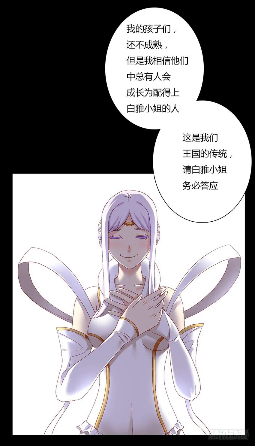 我将成为王子的新娘！ 第63页