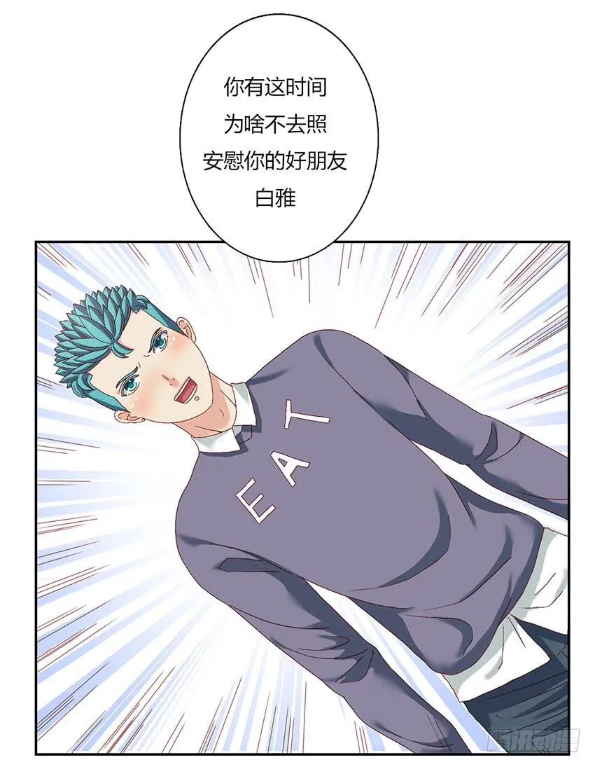 薇薇和我的危机！ 第219页
