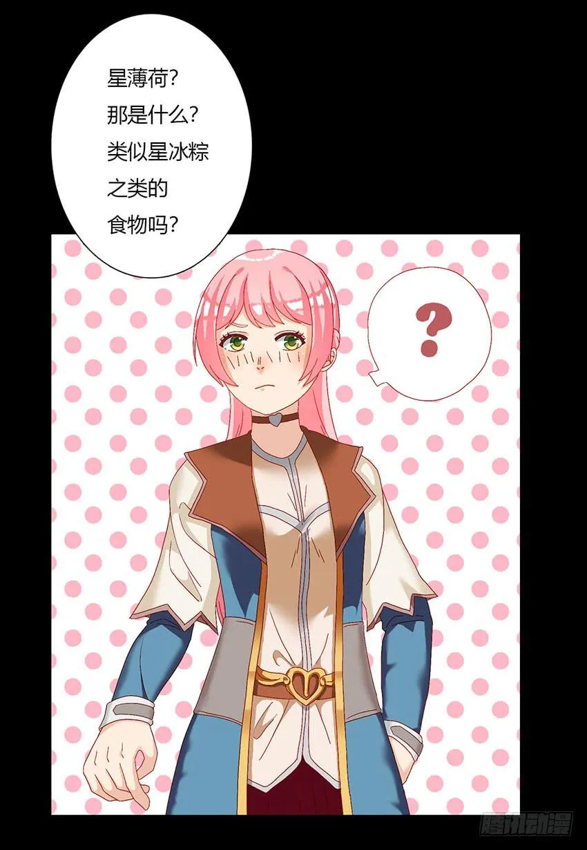 为了仓鼠！绯殿下的觉悟！ 第23页