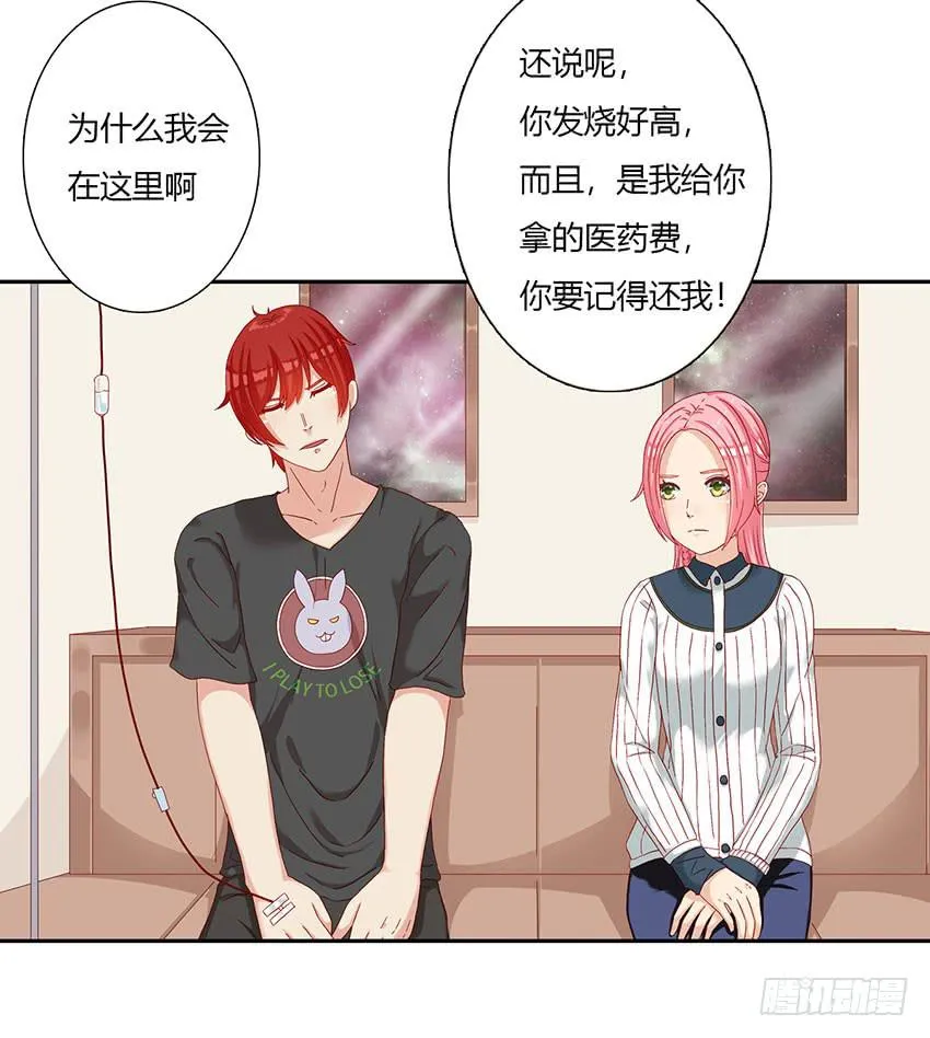 蔚的秘密 第19页