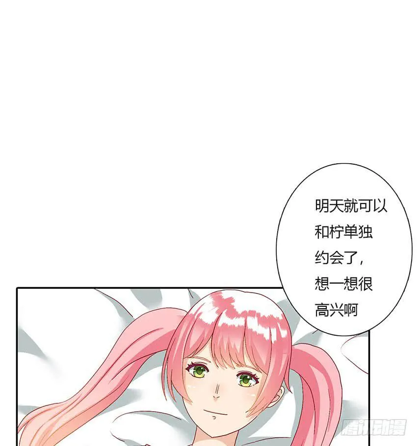 来柠的家里约会！ 第96页