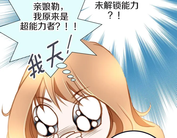 第5话 超能力DNA 第156页