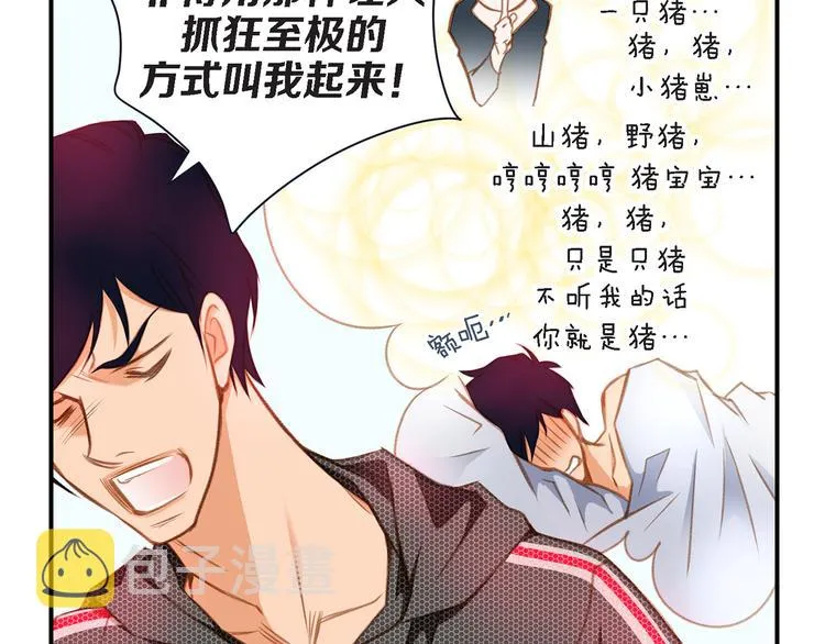 第4话 保护者 第17页