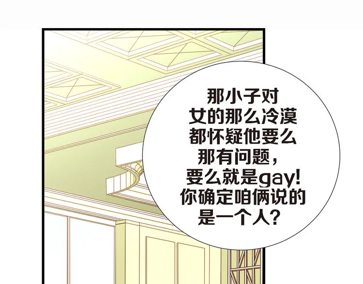 第2话 特殊才能开发大学 第39页
