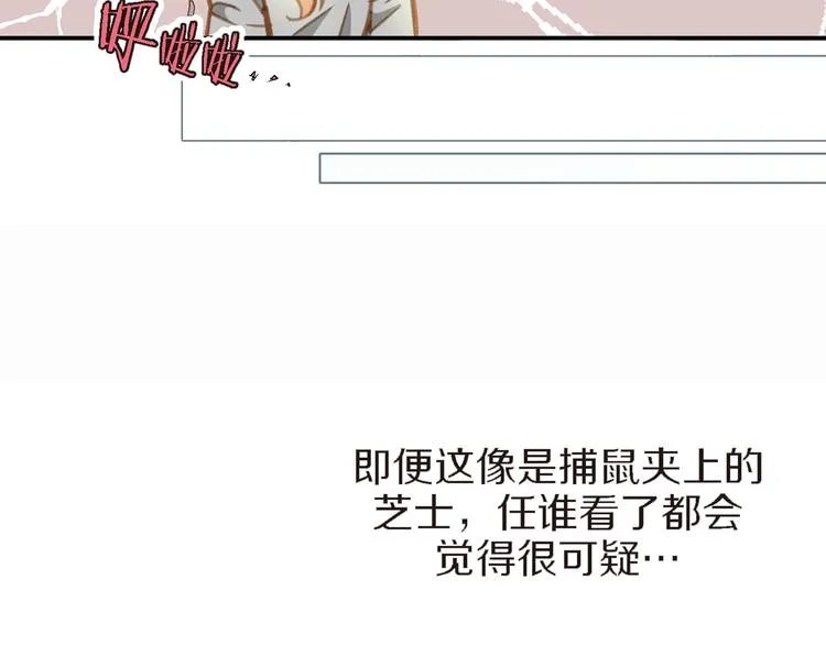 第2话 特殊才能开发大学 第95页