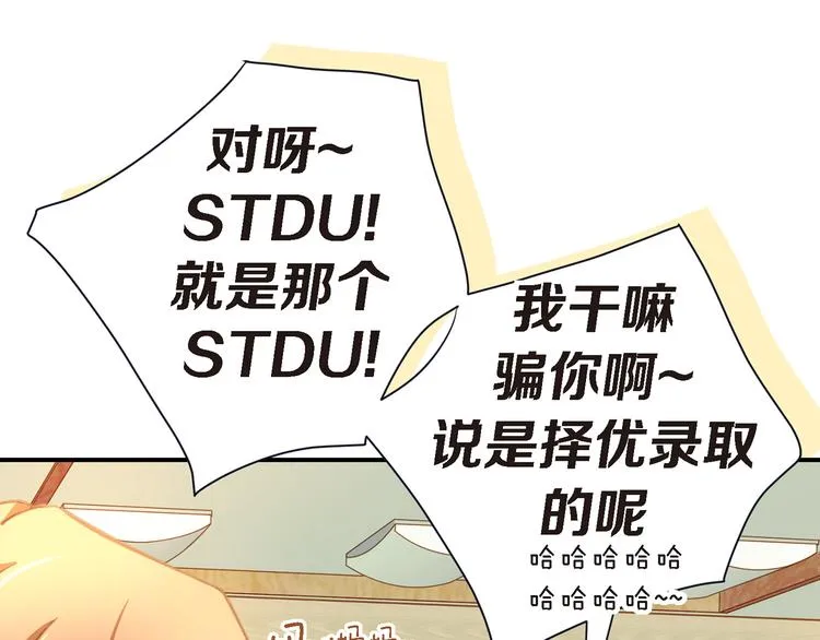第2话 特殊才能开发大学 第103页