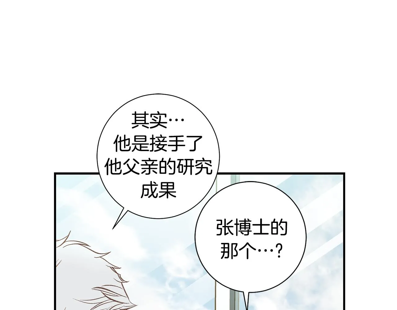 第117话 处于昏迷状态 第14页