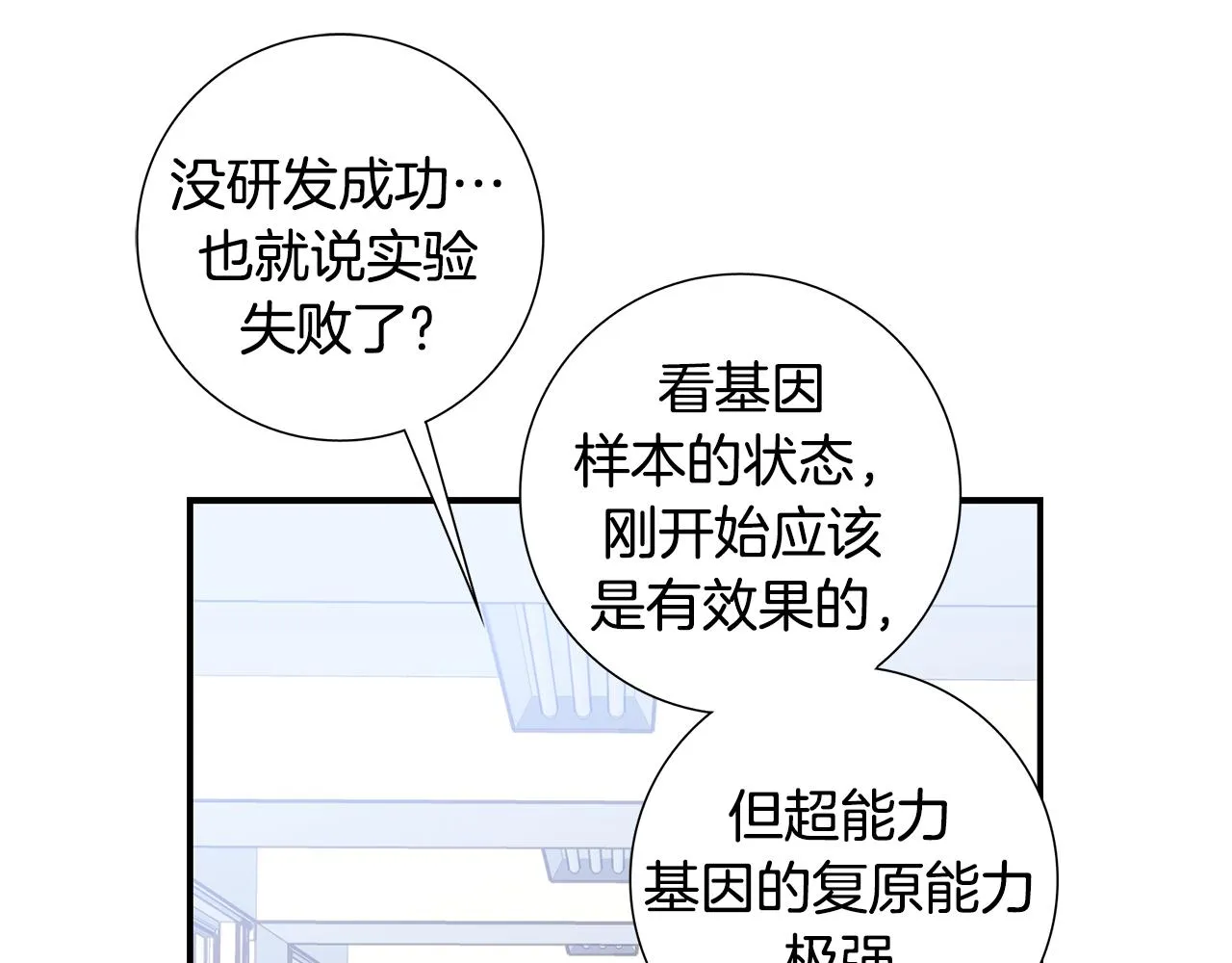 第117话 处于昏迷状态 第82页