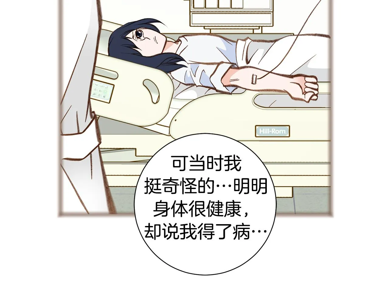 第117话 处于昏迷状态 第101页