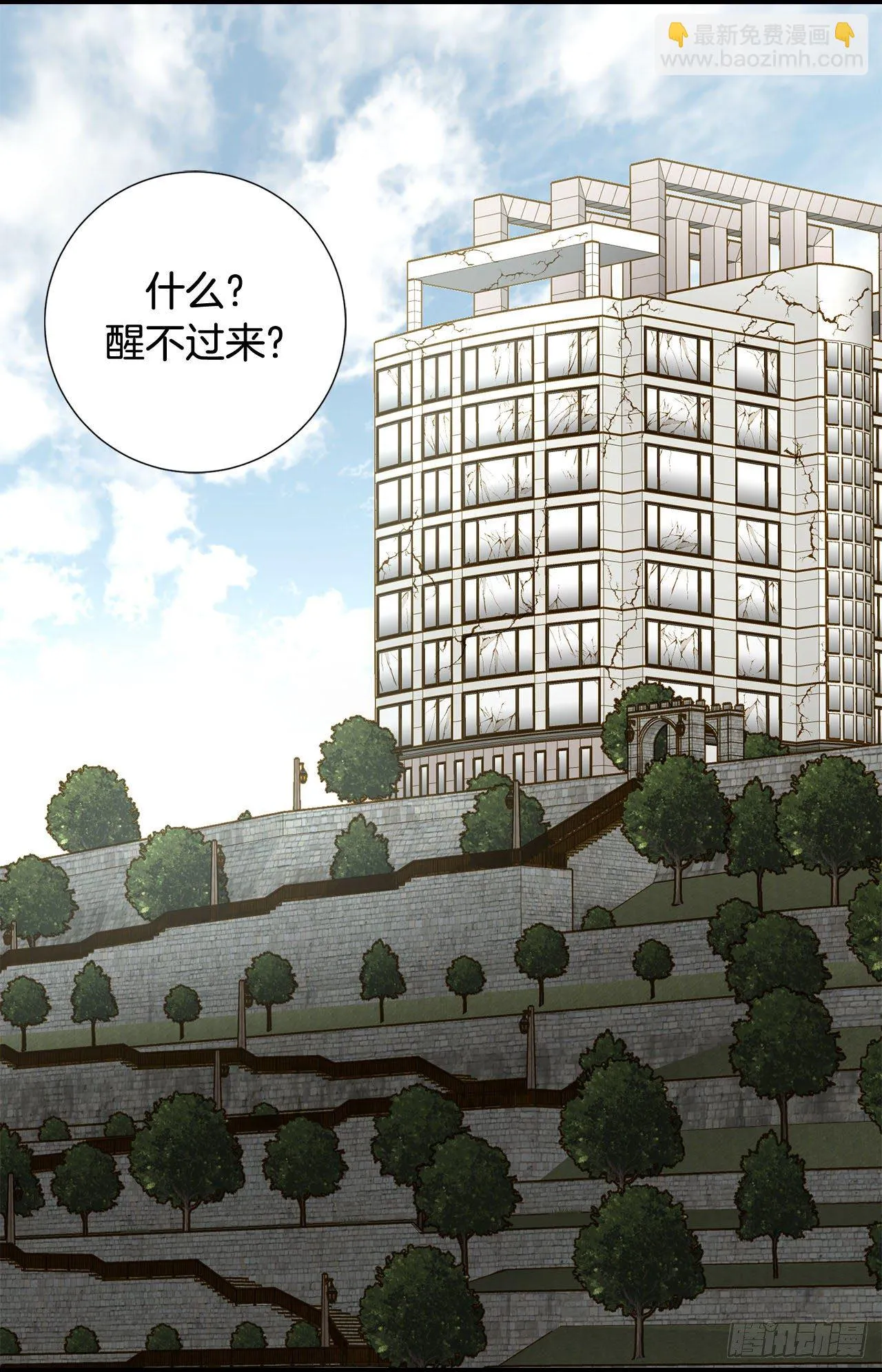 第116话 删除记忆 第34页