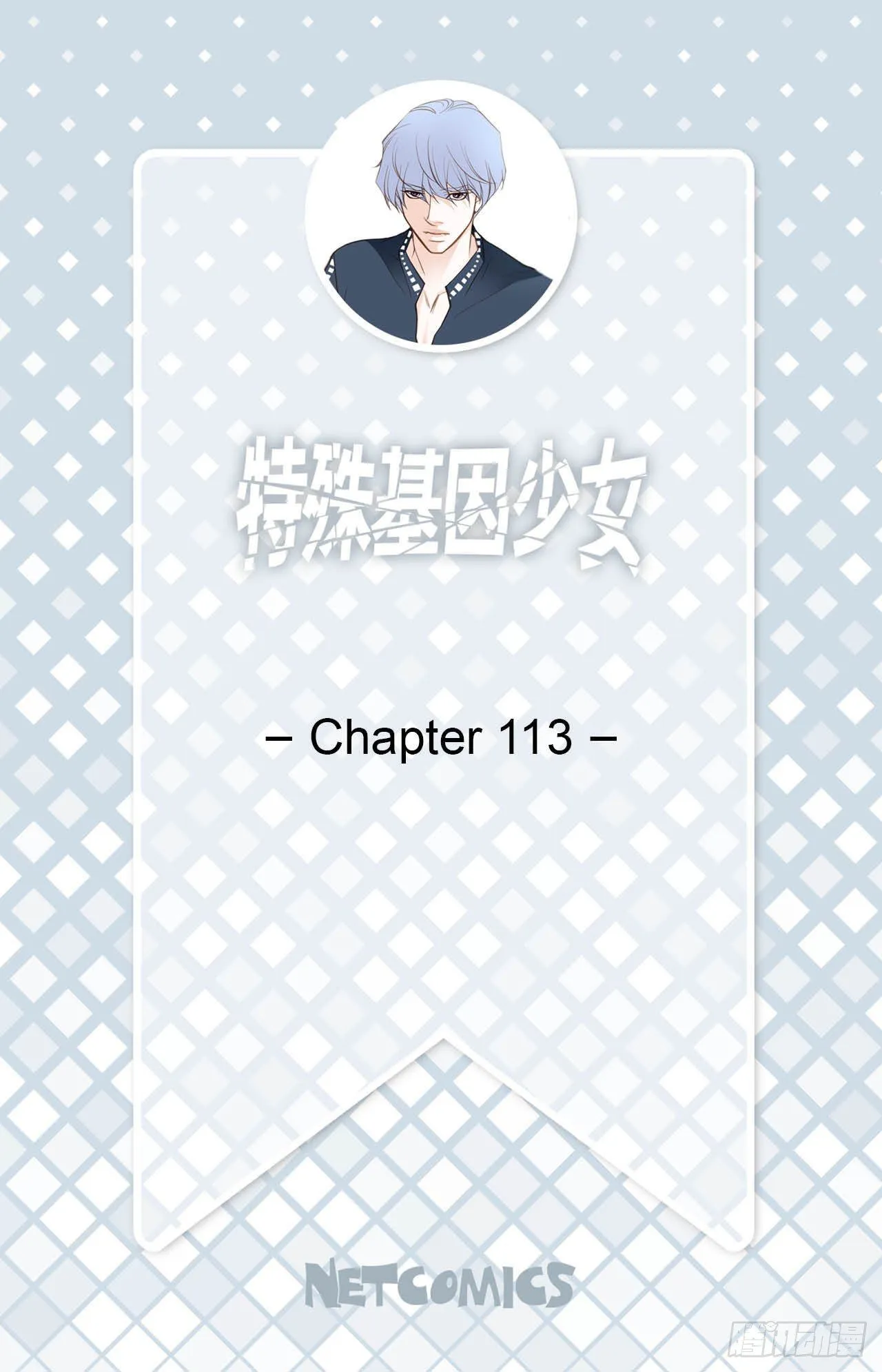 第113话 他疯了 第1页