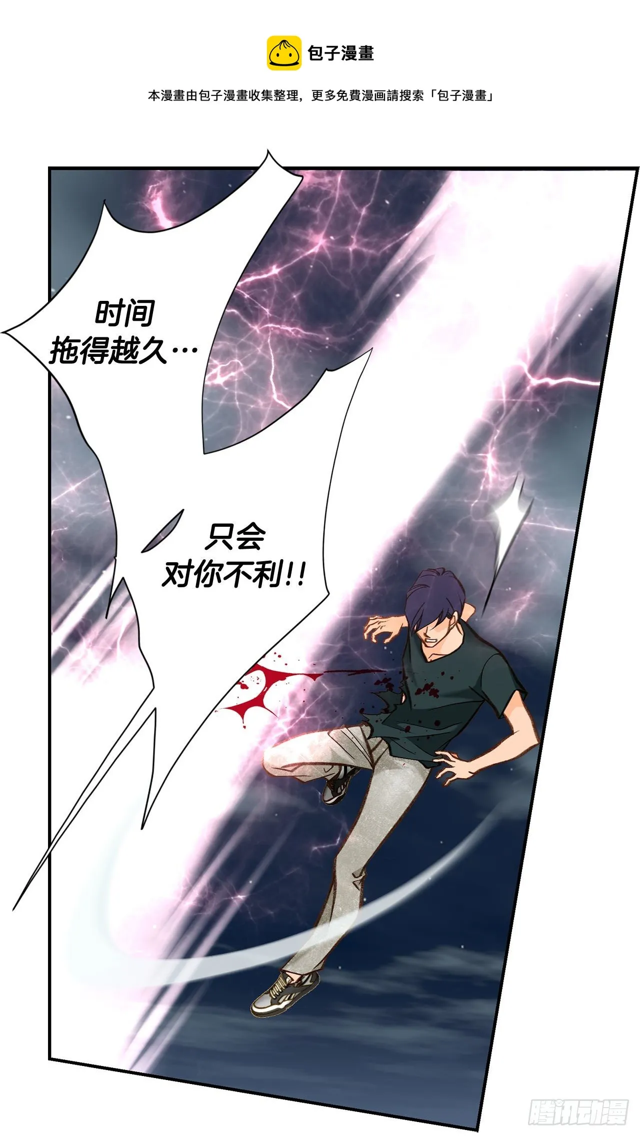 第112话 我最珍惜的人 第4页