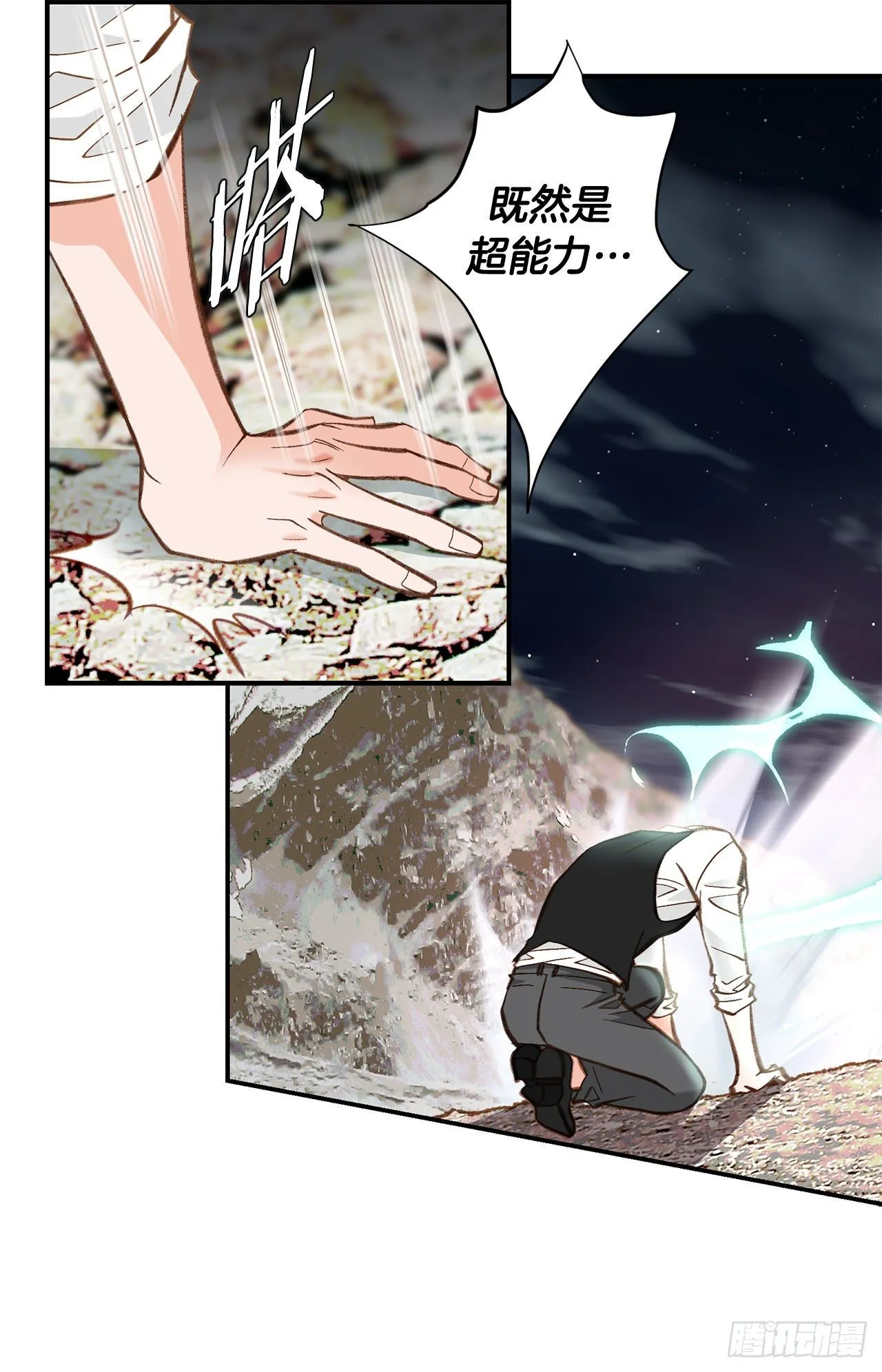第112话 我最珍惜的人 第41页