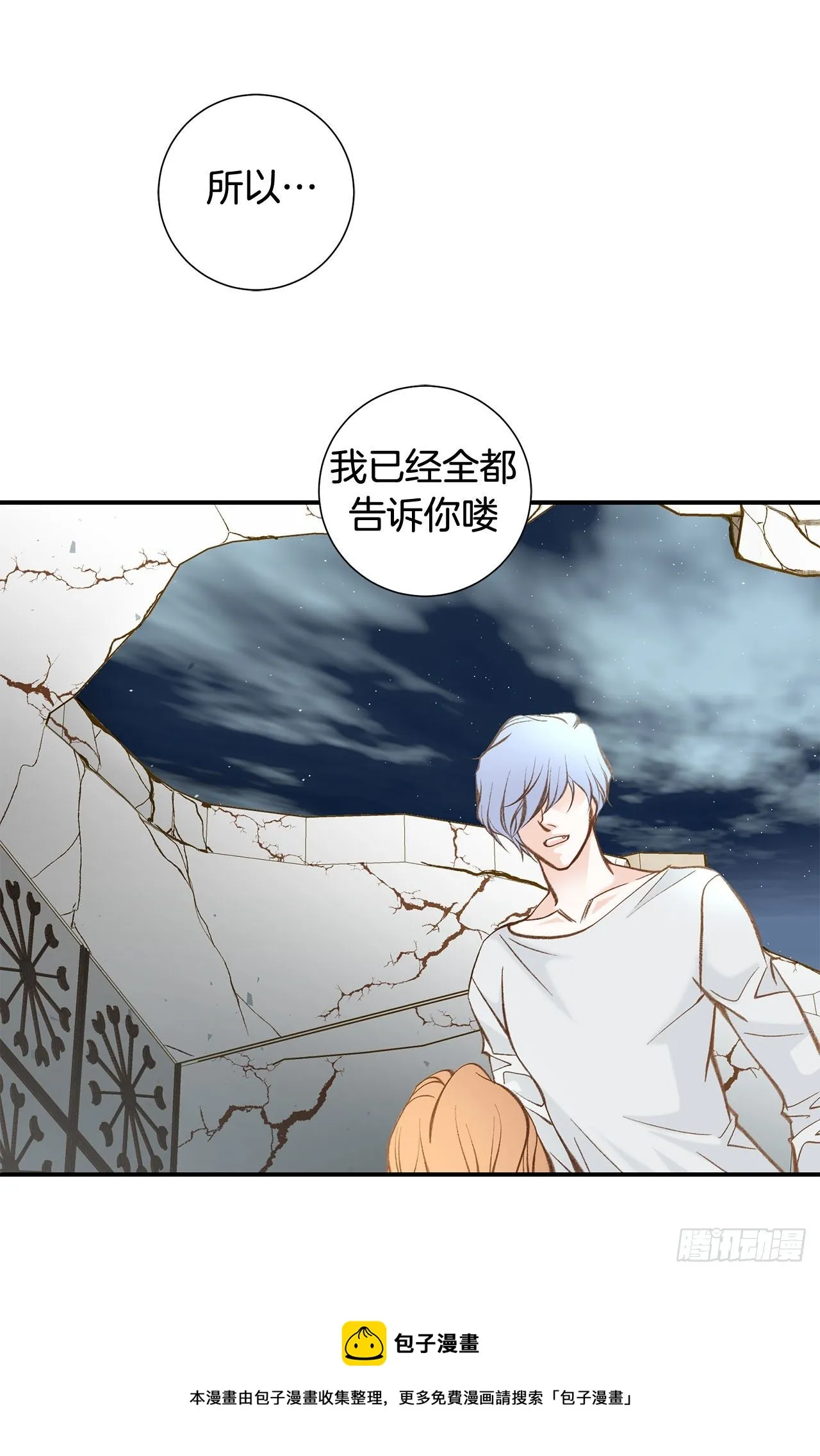 第111话 不能再耽误下去了 第8页