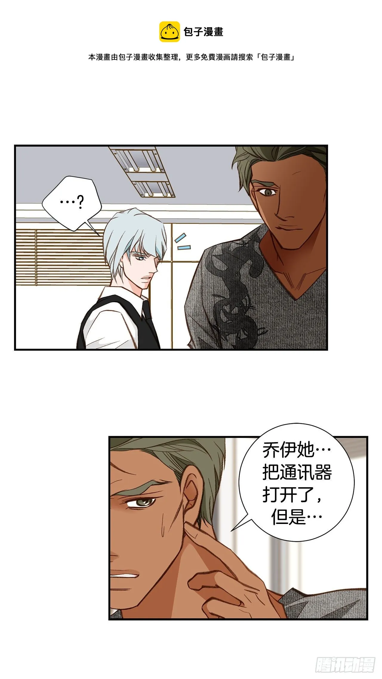第109话 在他手里 第16页