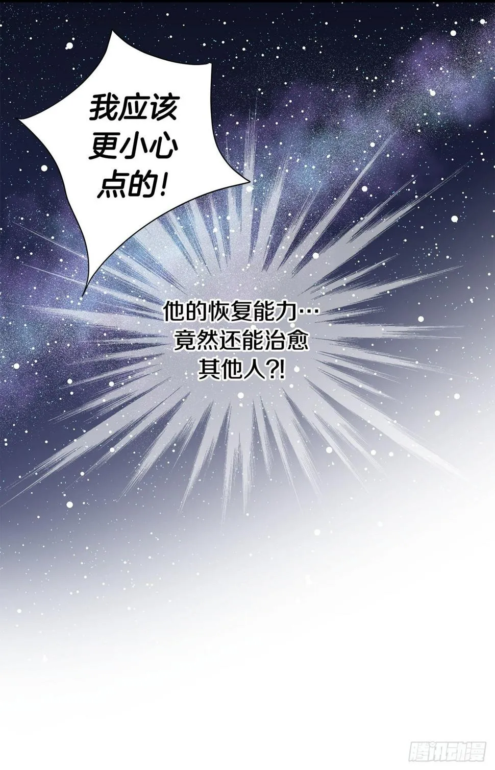 第108话 绝对不行 第34页