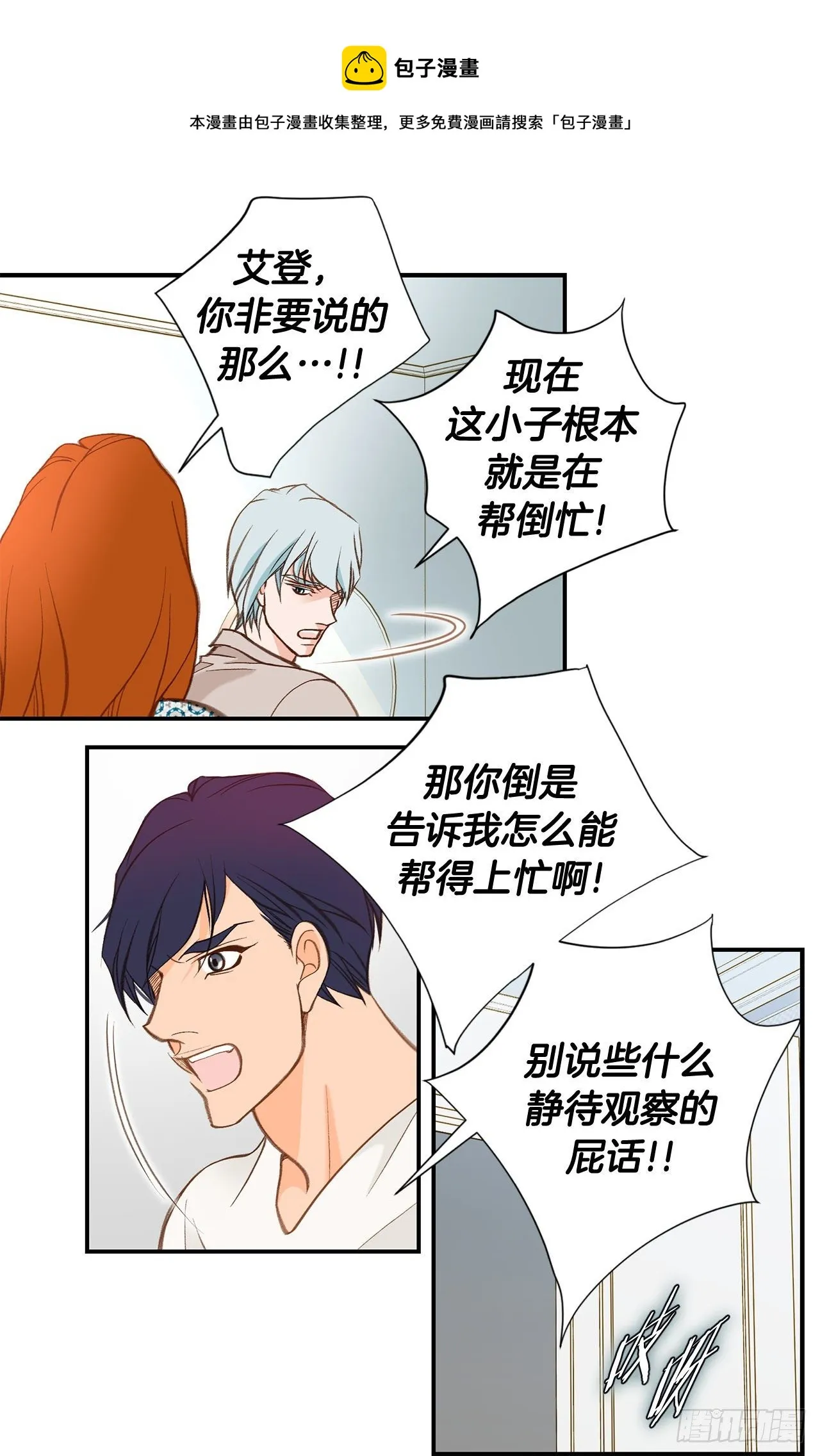第104话 救人的好机会 第23页