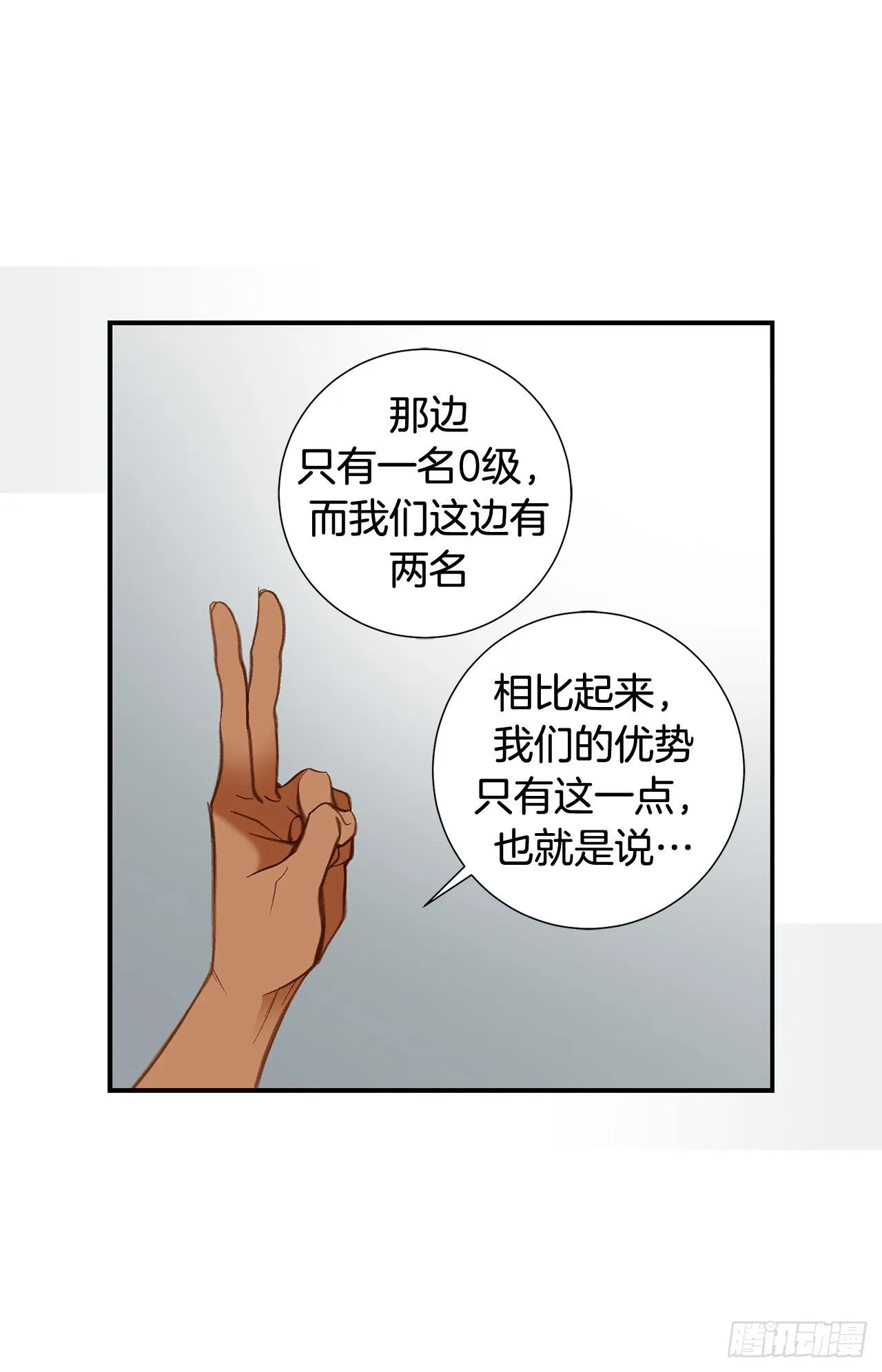 第104话 救人的好机会 第32页