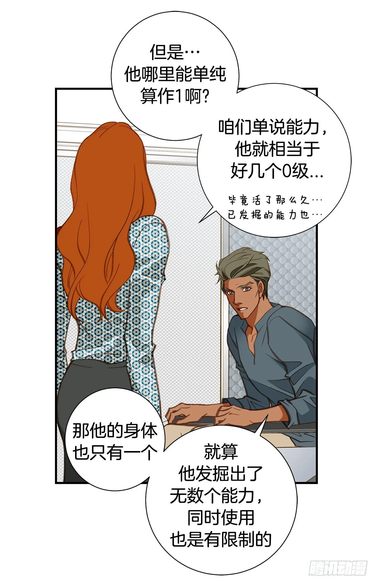第104话 救人的好机会 第34页