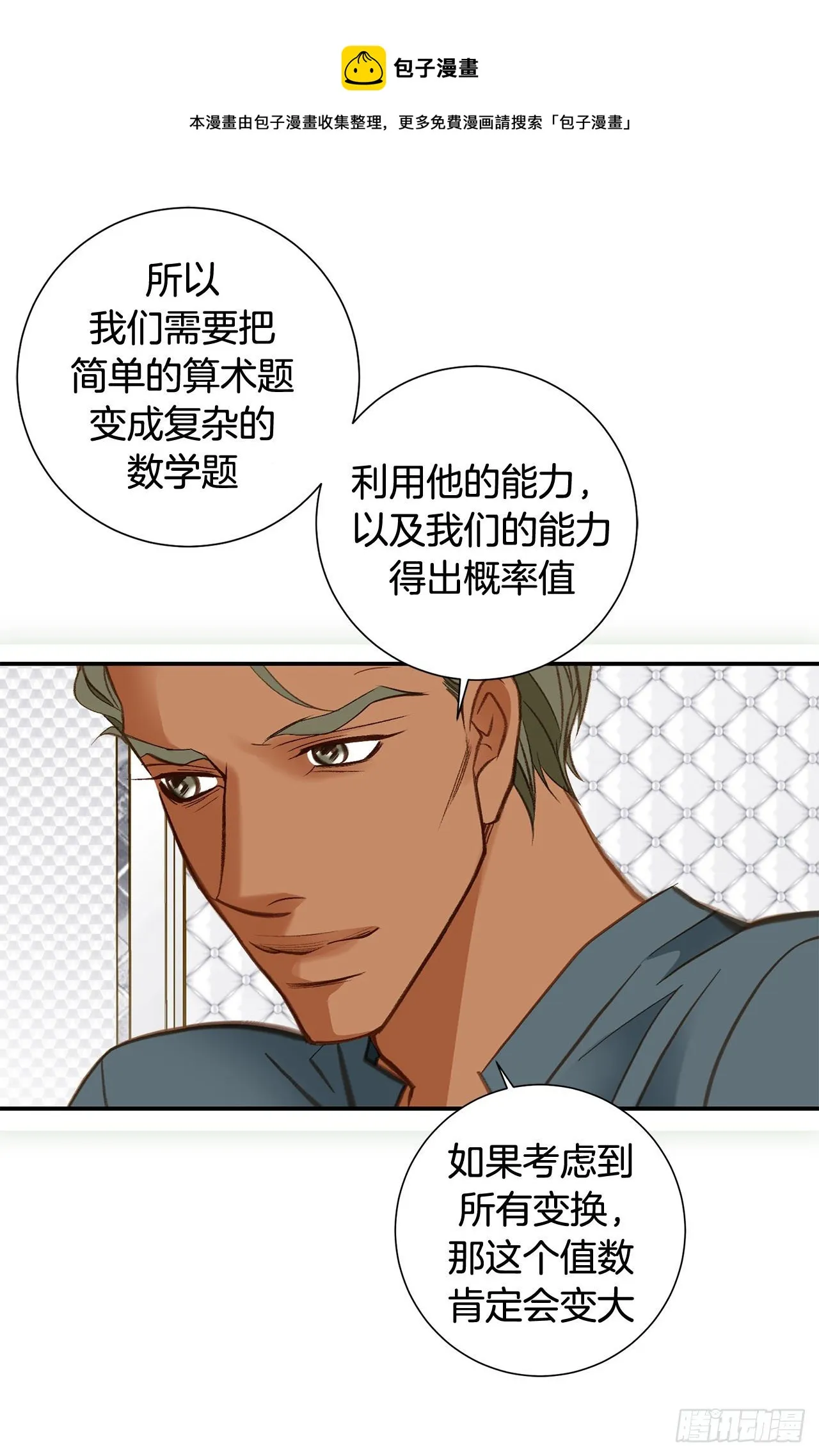 第104话 救人的好机会 第35页