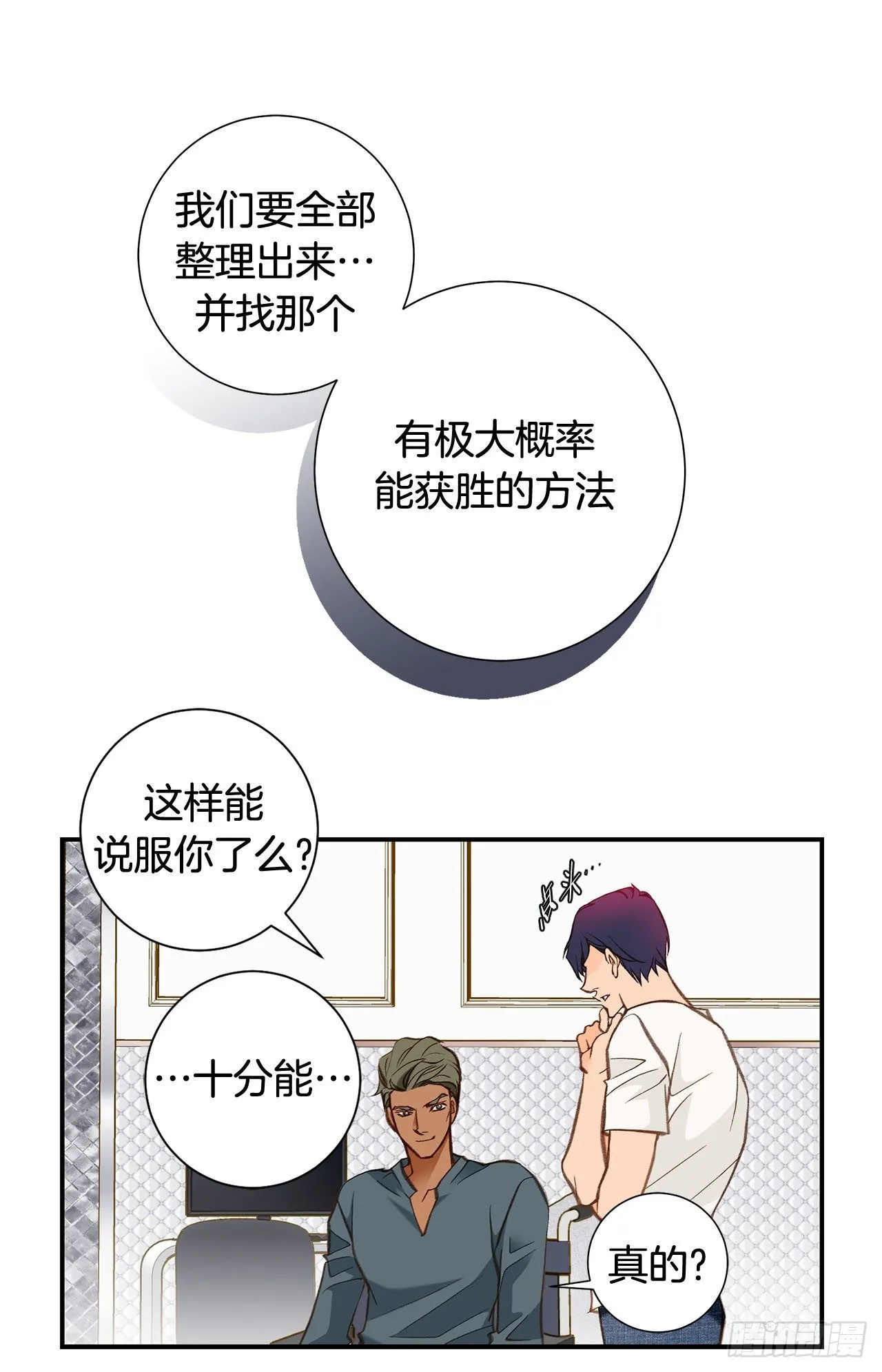 第104话 救人的好机会 第36页