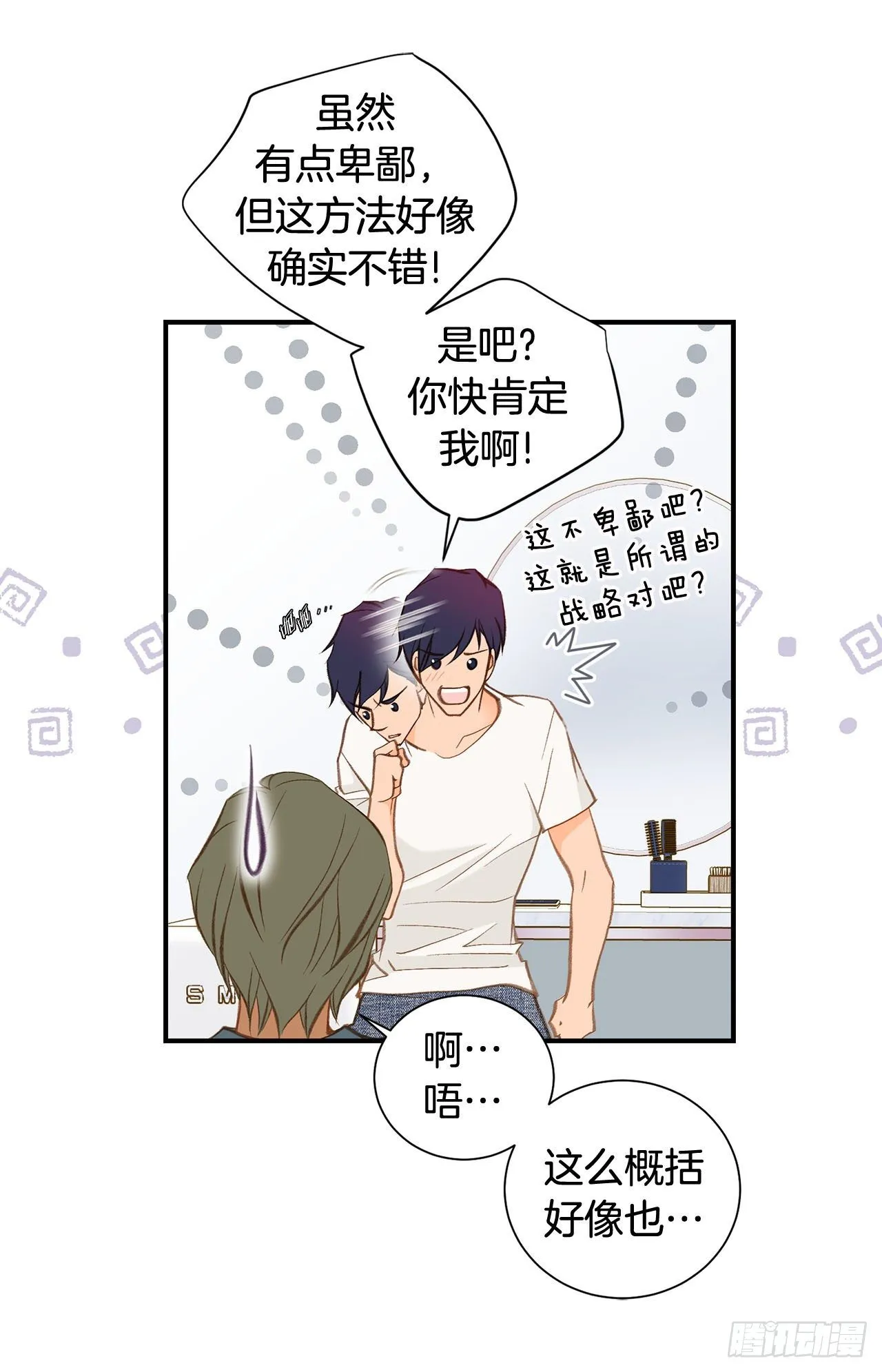 第104话 救人的好机会 第37页