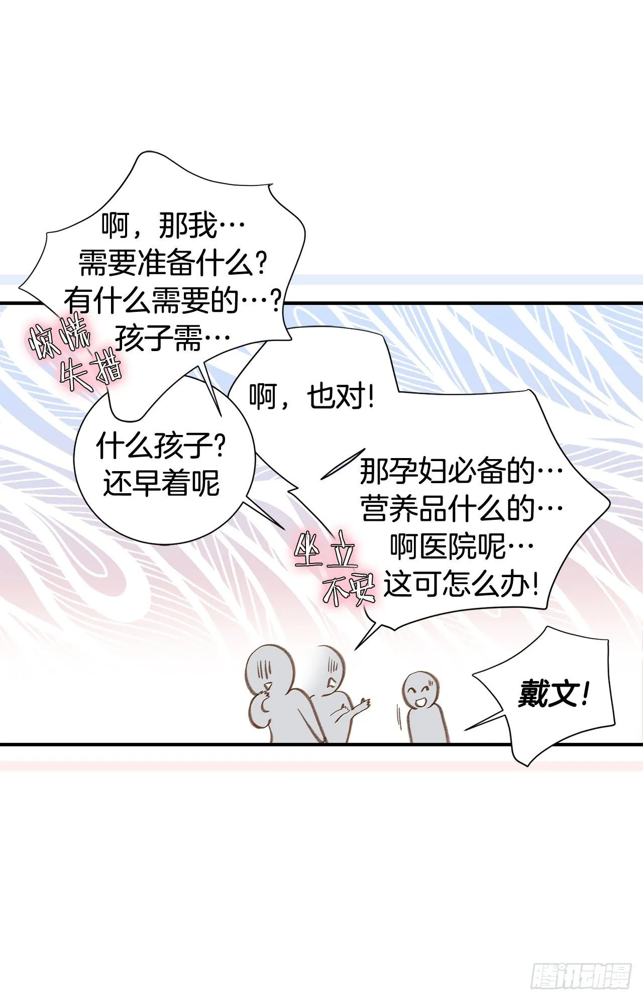 第104话 救人的好机会 第58页
