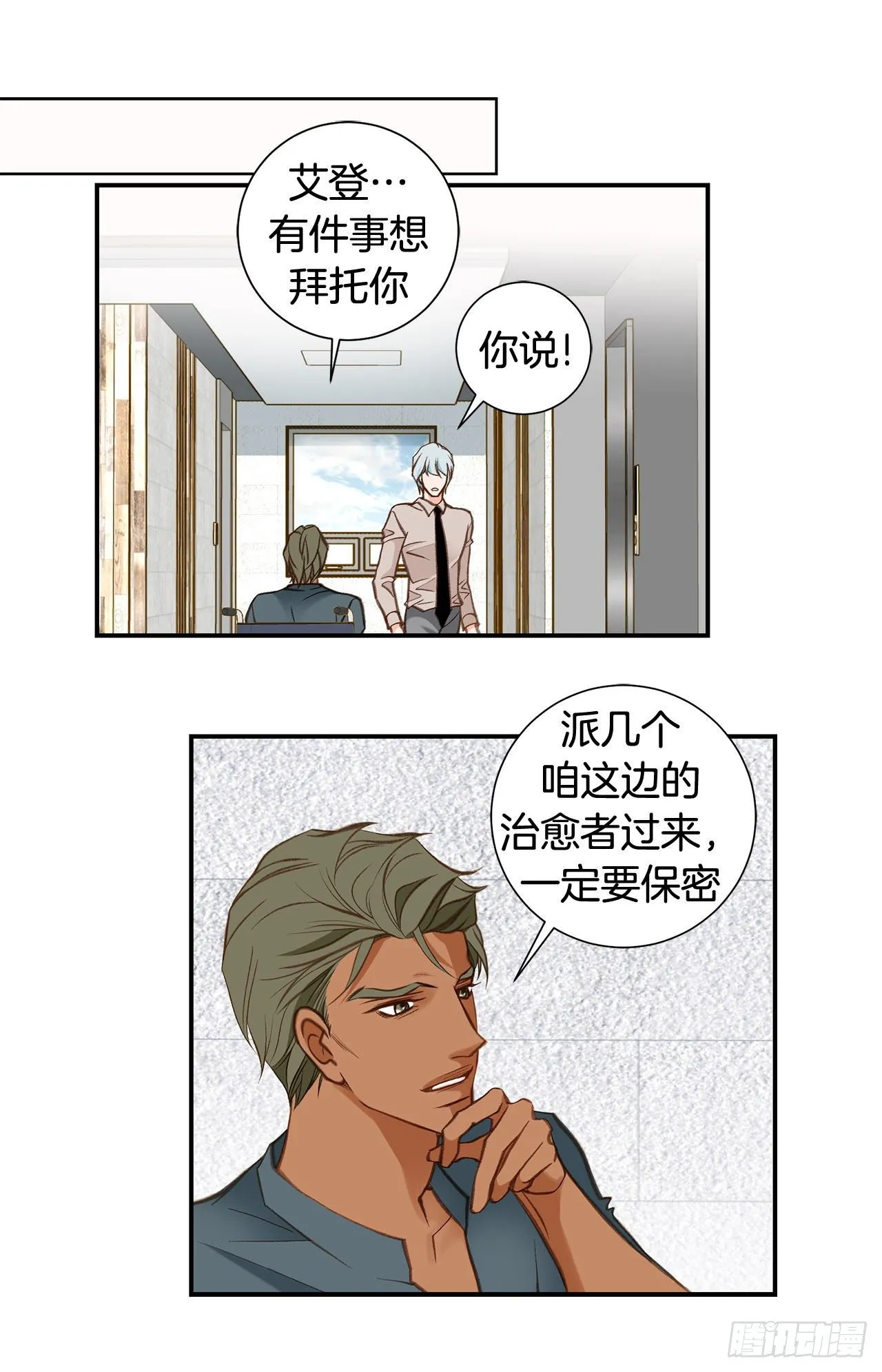 第104话 救人的好机会 第63页