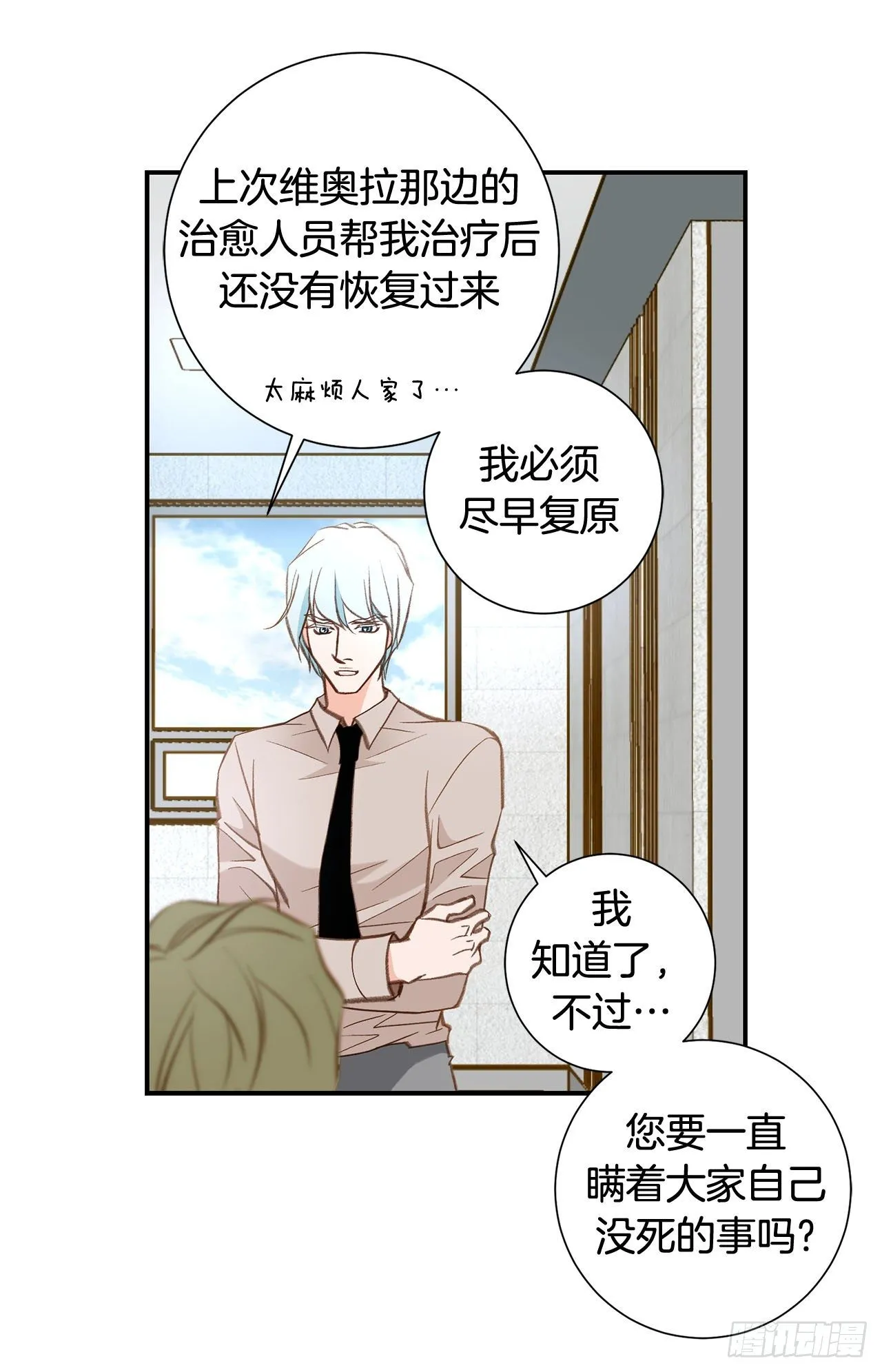 第104话 救人的好机会 第64页