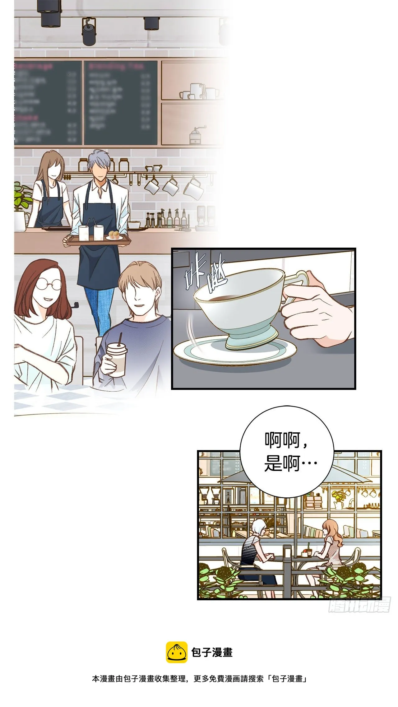 第106话 不要犹豫 第16页