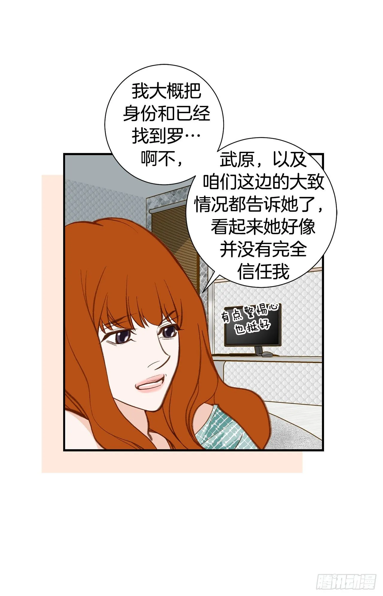 第106话 不要犹豫 第32页